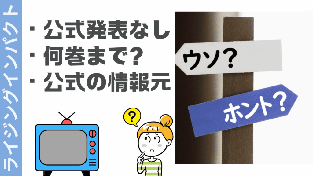 ライジングインパクトの現状