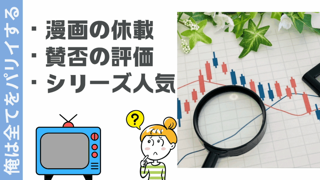 俺は全てをパリイするの評判