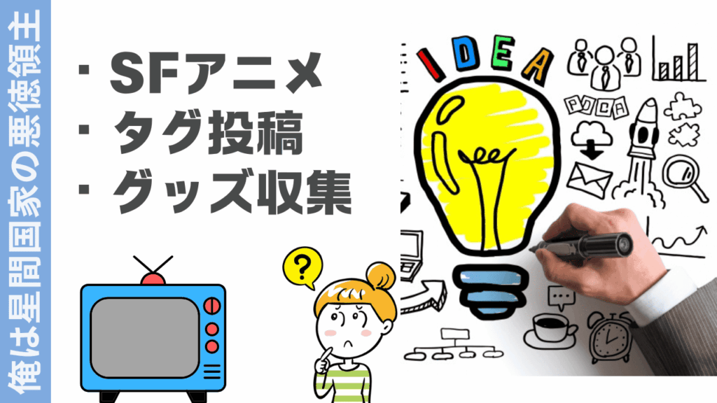 俺は星間国家の悪徳領主の楽しみ方
