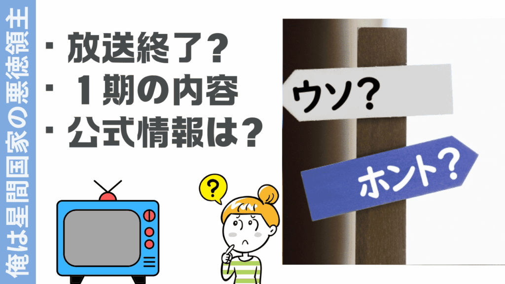 俺は星間国家の悪徳領主の現状