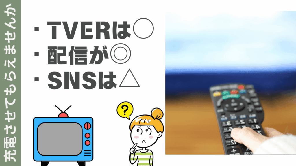 充電させてもらえませんかの視聴方法