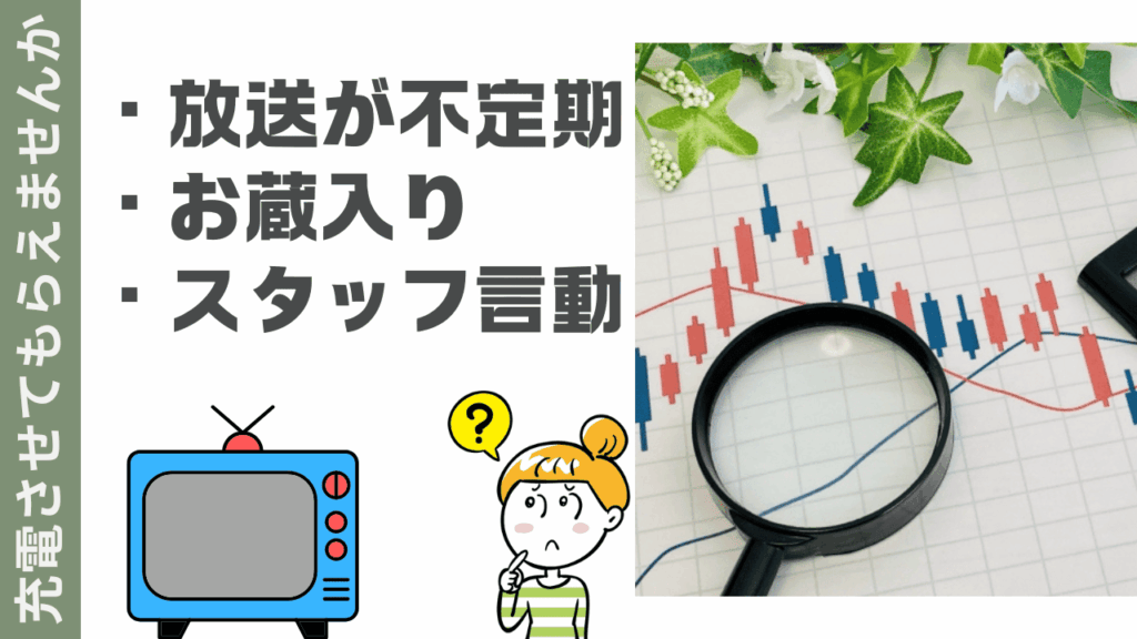 充電させてもらえませんかの評判