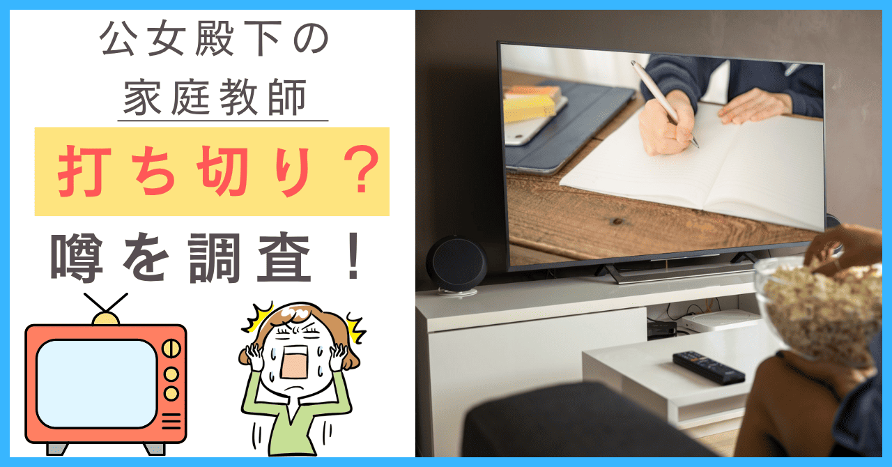 公女殿下の家庭教師について