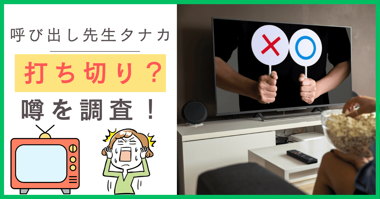 呼び出し先生タナカについて