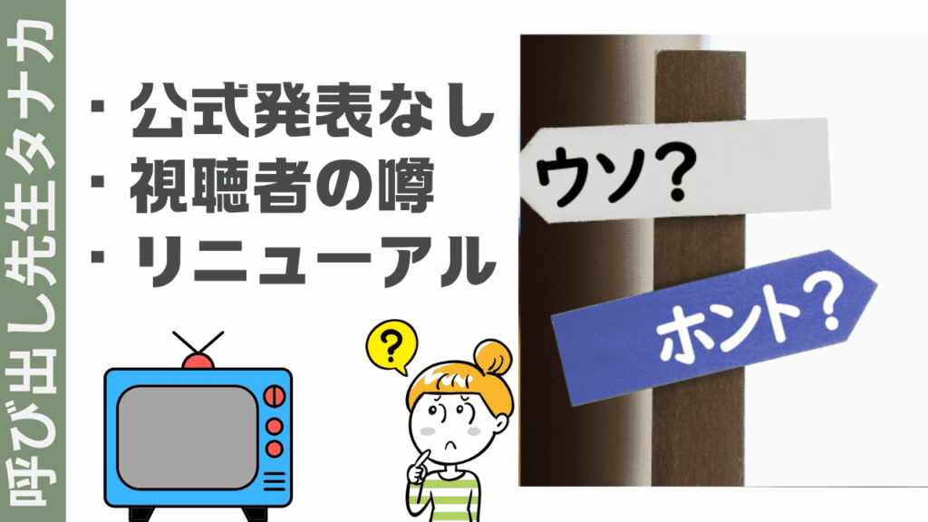 呼び出し先生タナカの現状