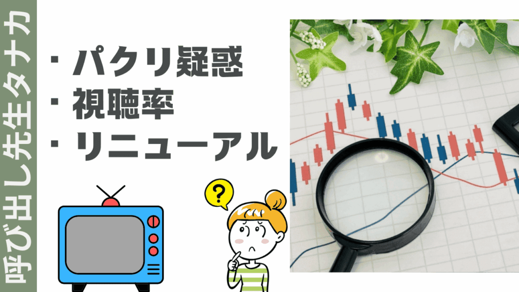 呼び出し先生タナカの評判