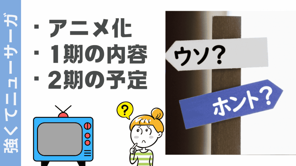 強くてニューサーガの現状