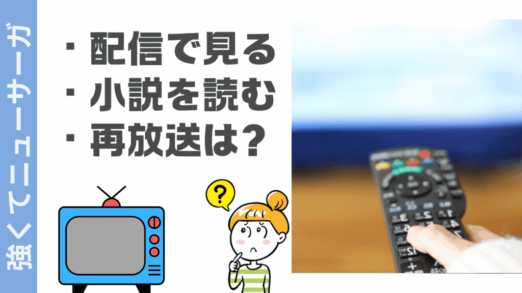 強くてニューサーガの視聴方法