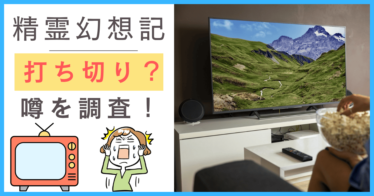 精霊幻想記について