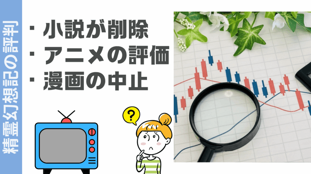 精霊幻想記の評判