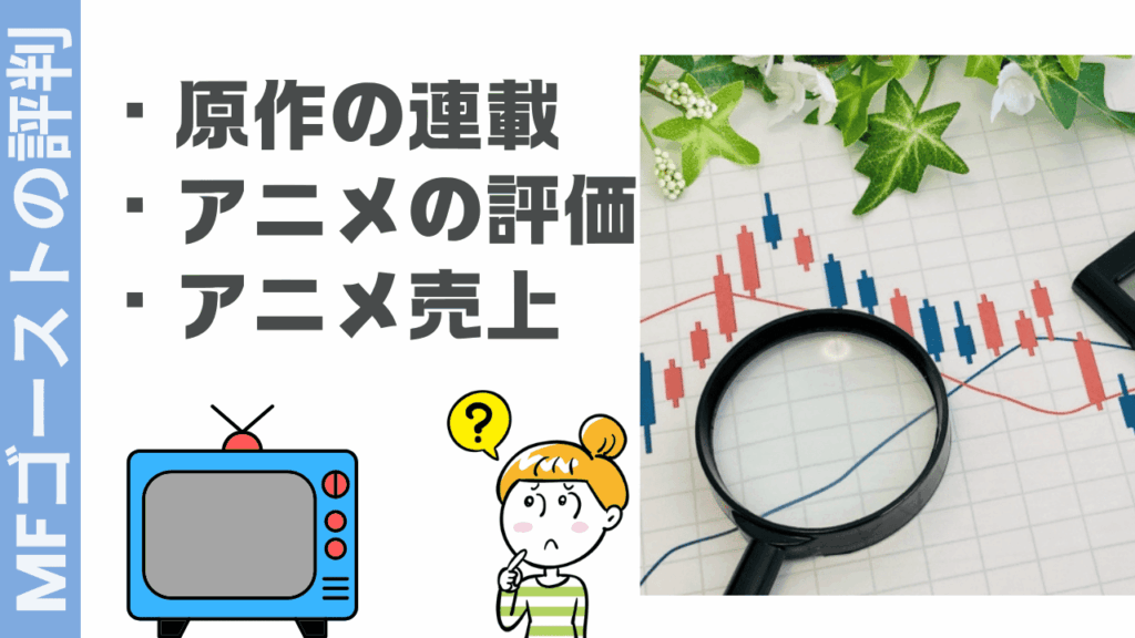 MFゴーストの評判