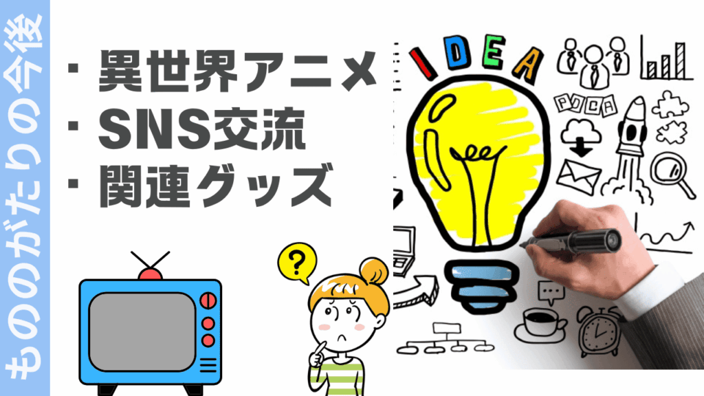 もののがたりの楽しみ方