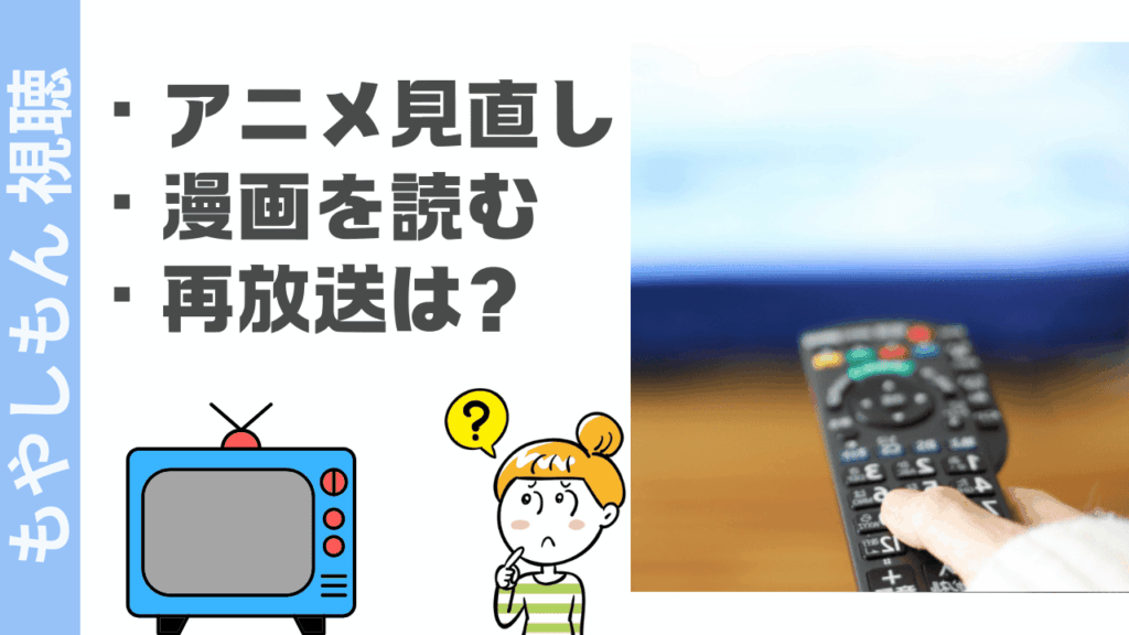 もやしもんの視聴方法