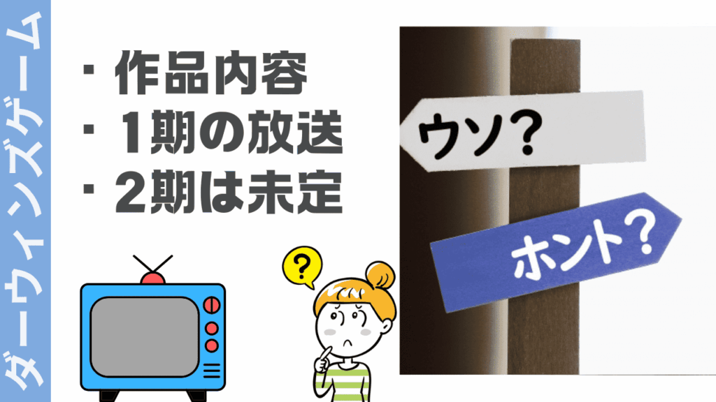 ダーウィンズゲームの現状