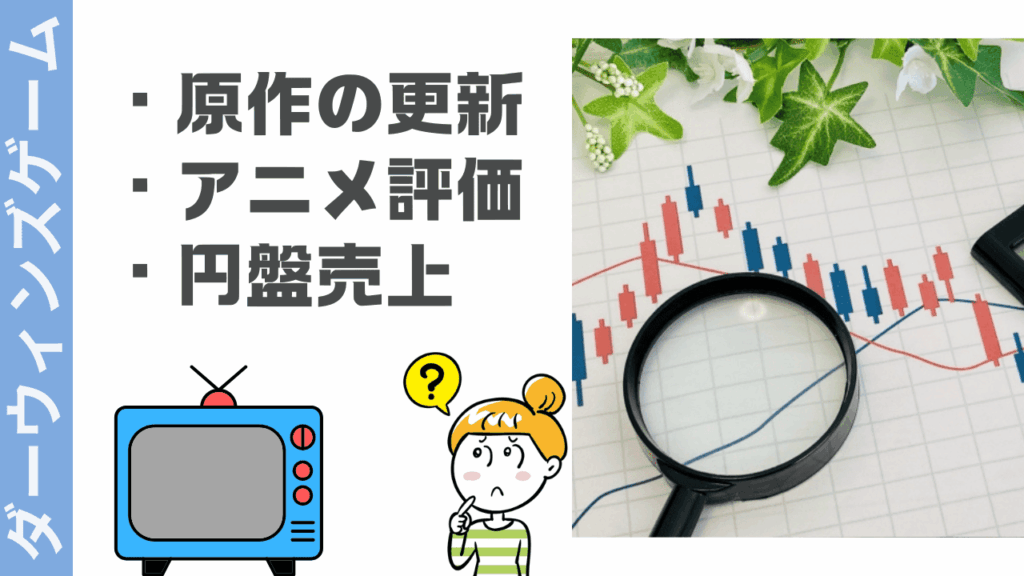 ダーウィンズゲームの評判