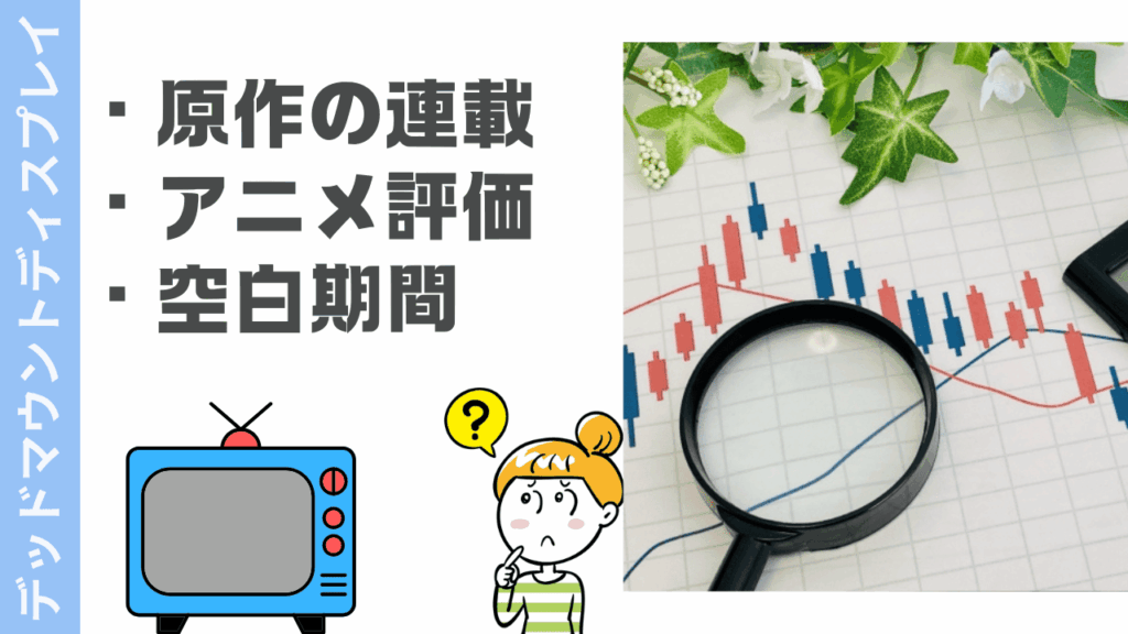 デッドマウントデスプレイの評判