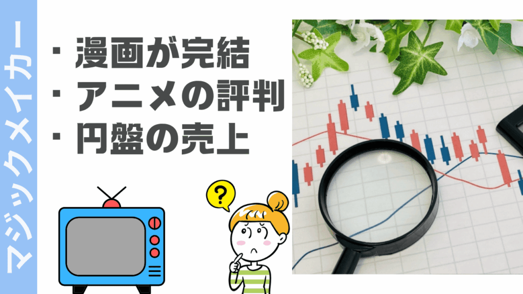 マジックメイカーの評判