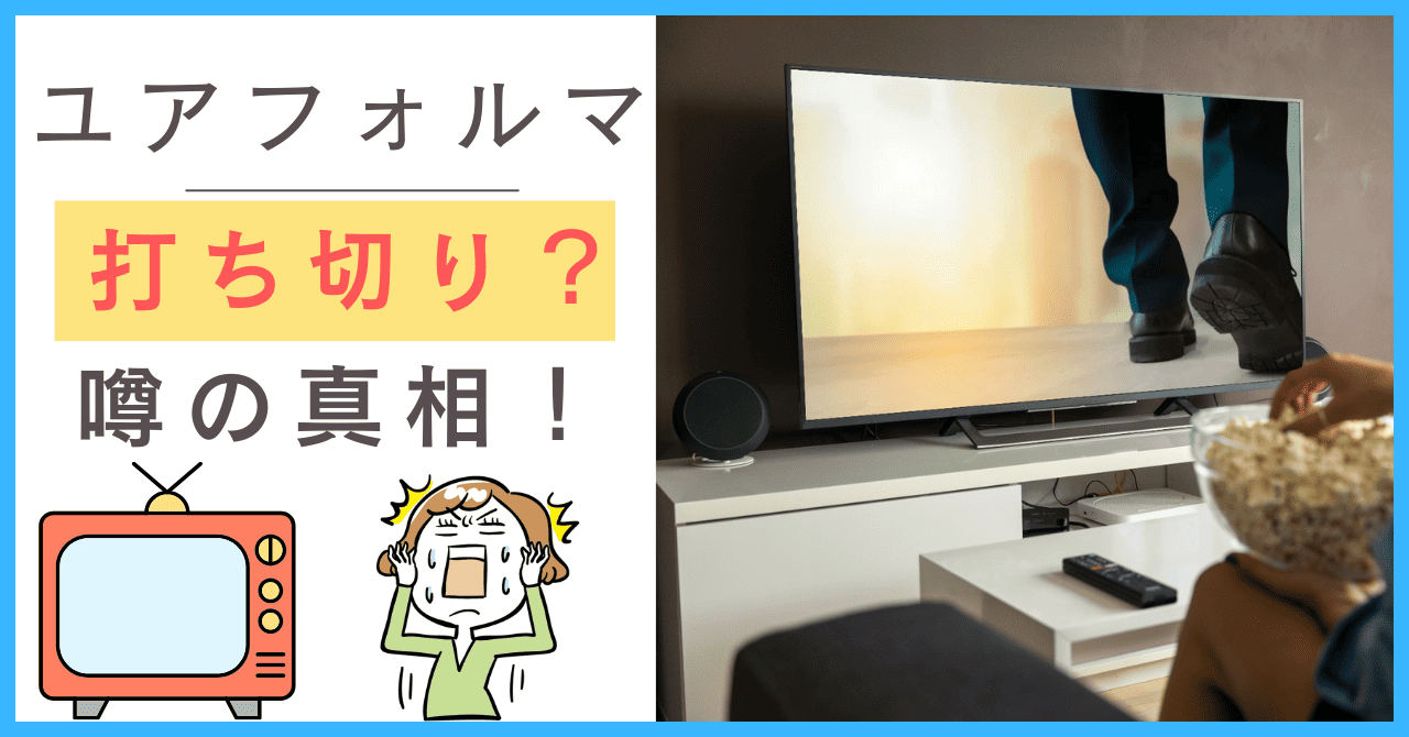 ユアフォルマについて