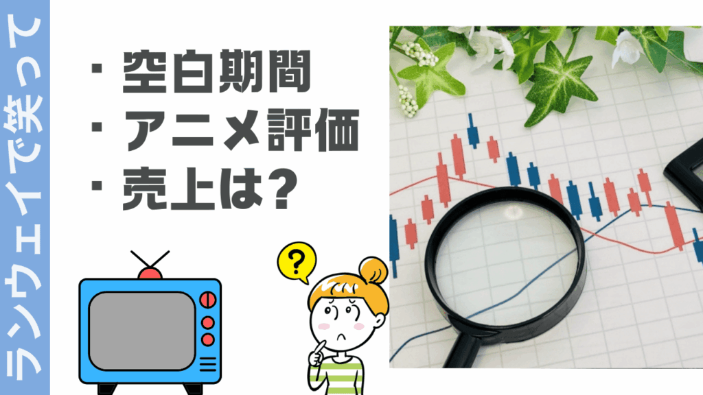ランウェイで笑っての評判
