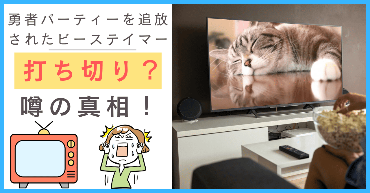 勇者パーティーを追放されたビーストテイマーについて