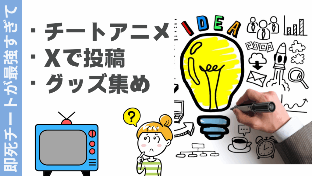 即死チートが最強すぎての楽しみ方