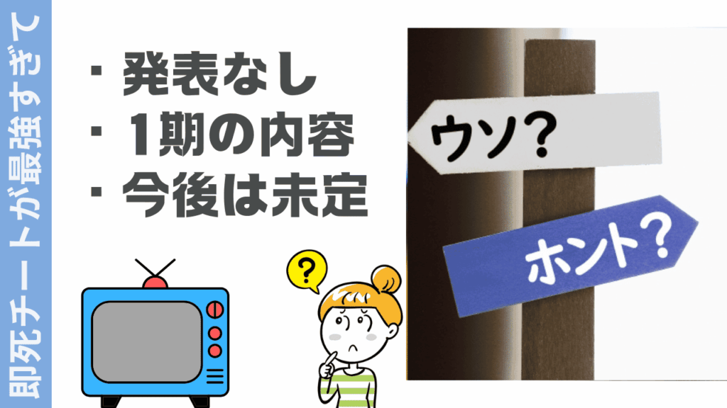 即死チートが最強すぎての現状