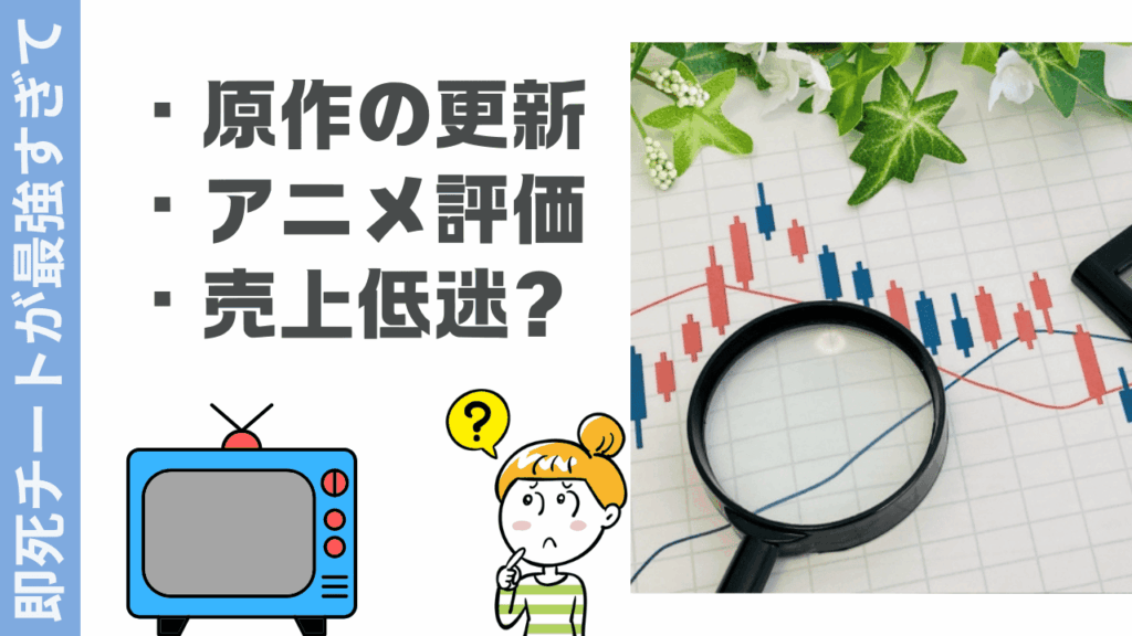即死チートが最強すぎての評判