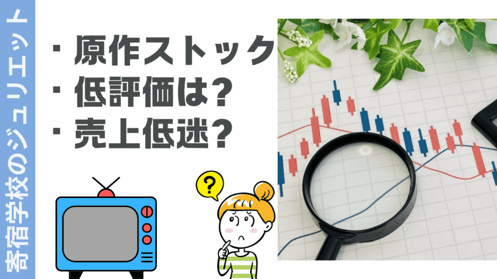 寄宿学校のジュリエットの評判