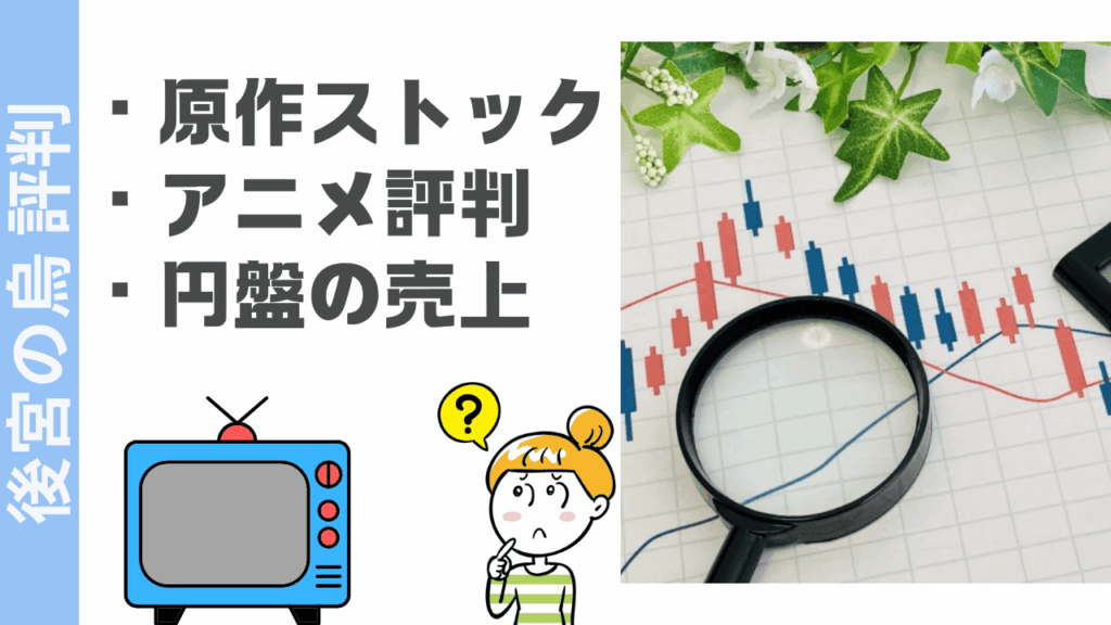 後宮の烏の評判