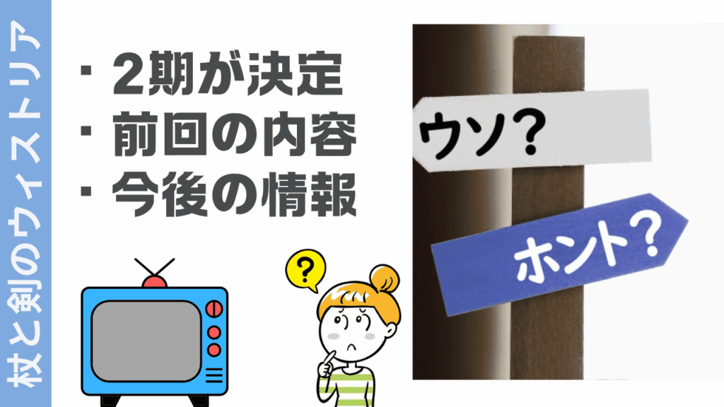 杖と剣のウィストリアの現状