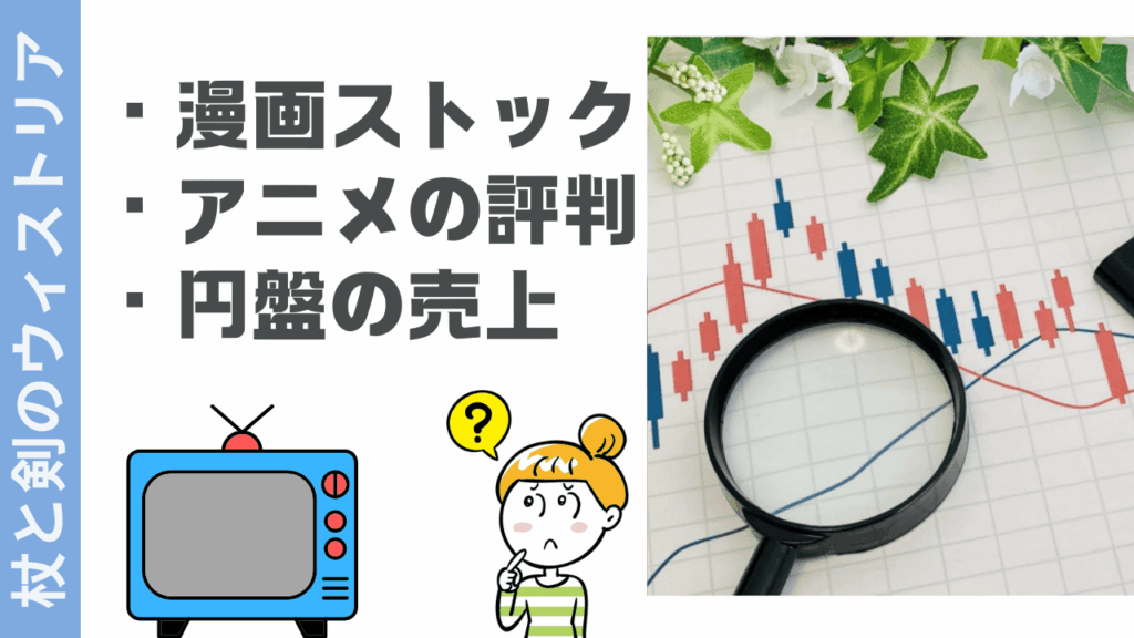 杖と剣のウィストリアの評判