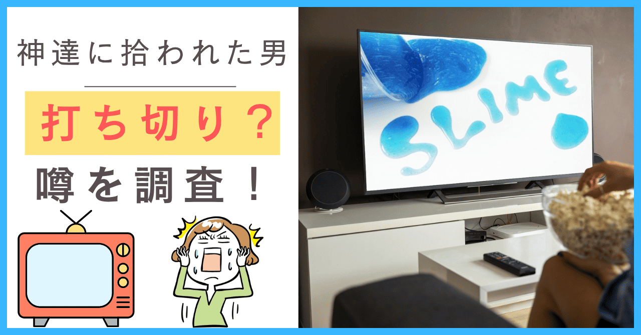 神達に拾われた男について