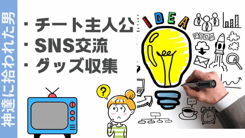神達に拾われた男の楽しみ方