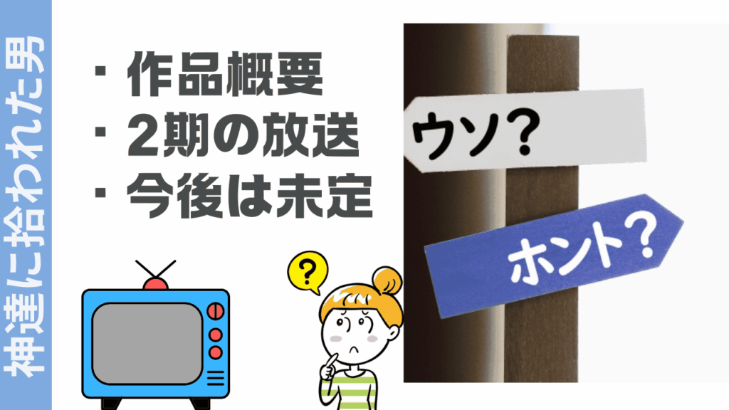 神達に拾われた男の現状