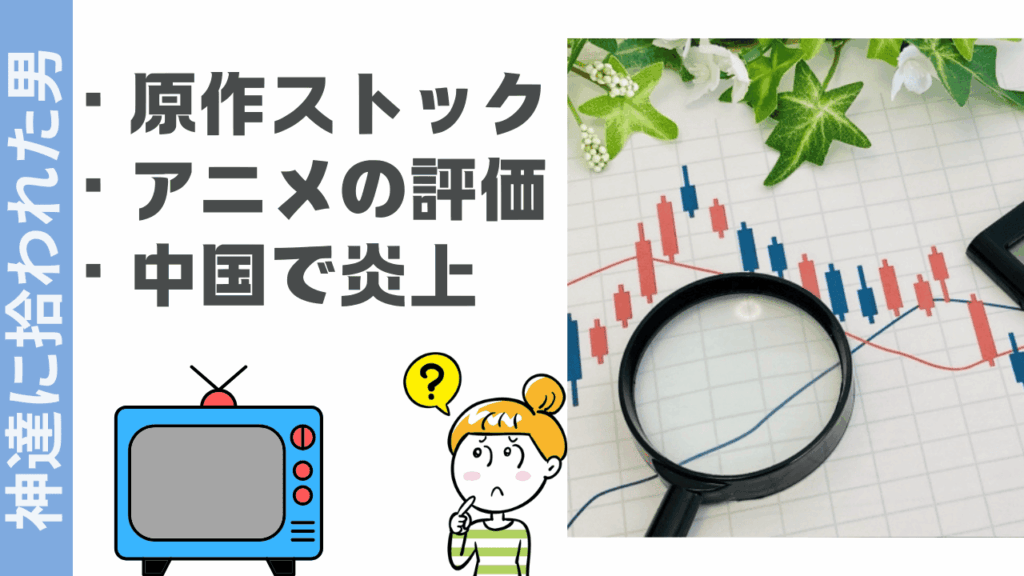 神達に拾われた男の評判