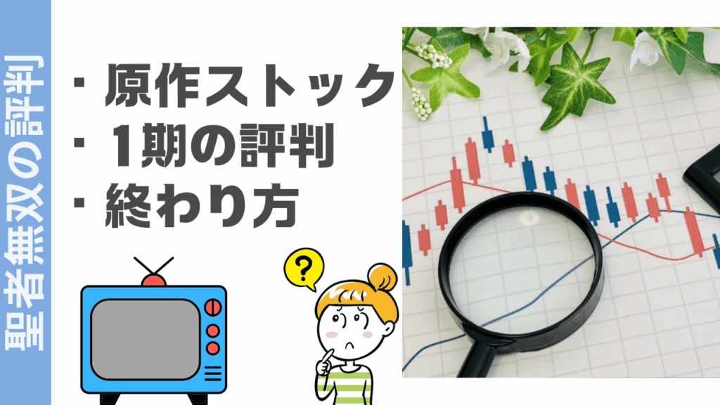 聖者無双の評判について