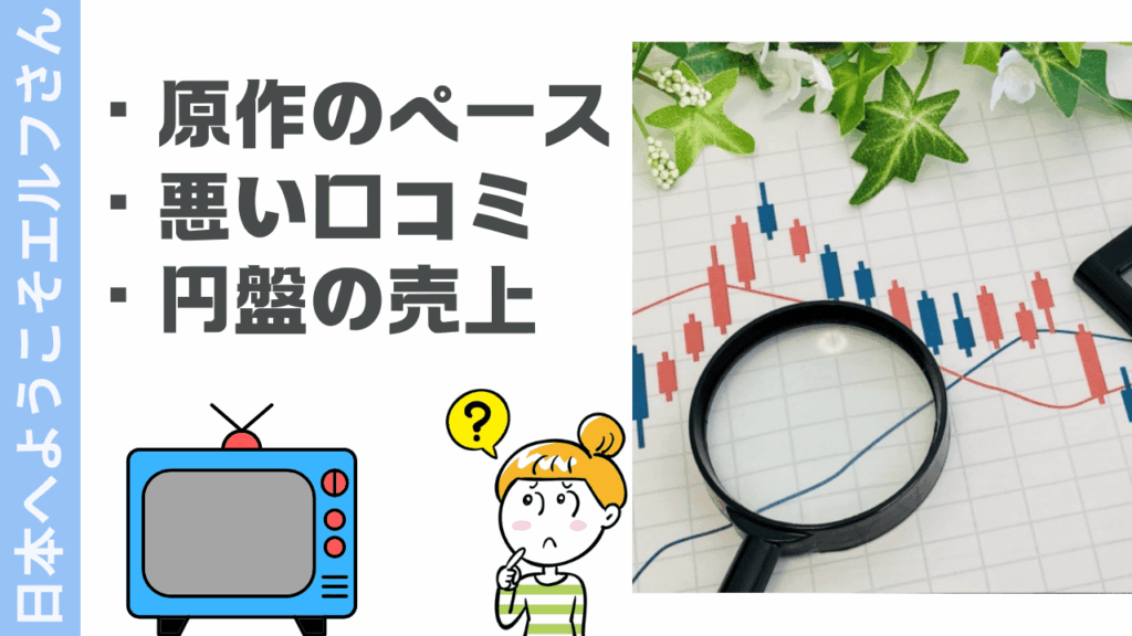 日本へようこそエルフさんの評判