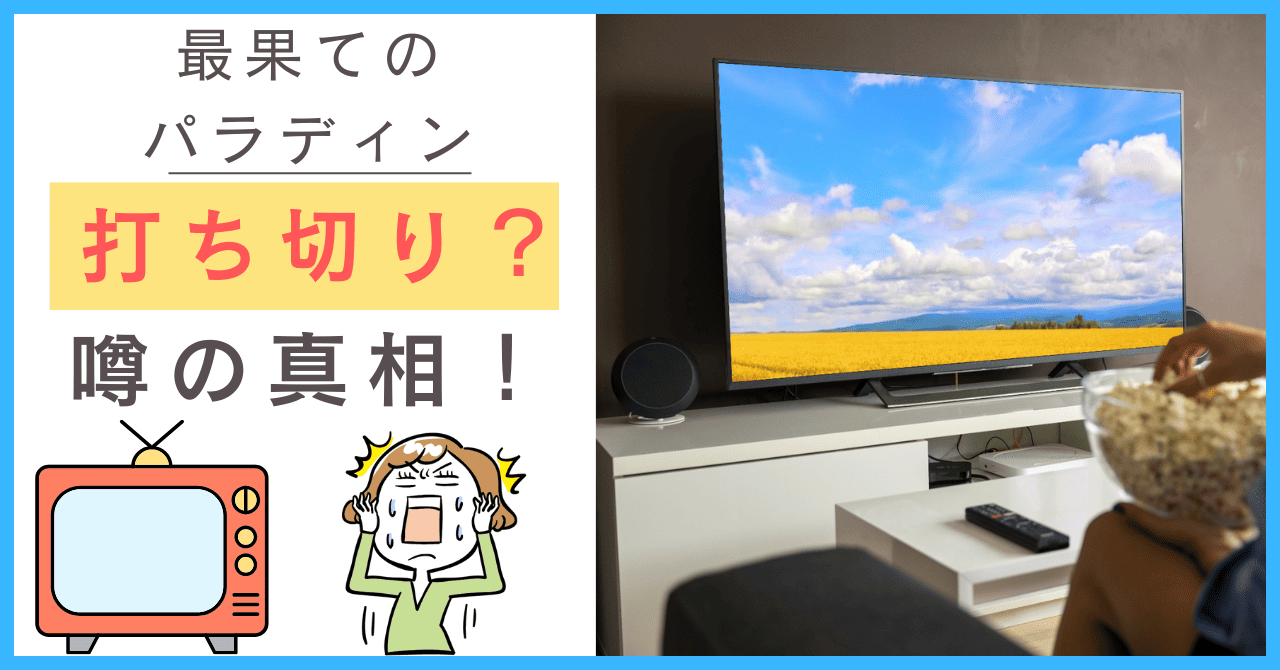 最果てのパラディンについて