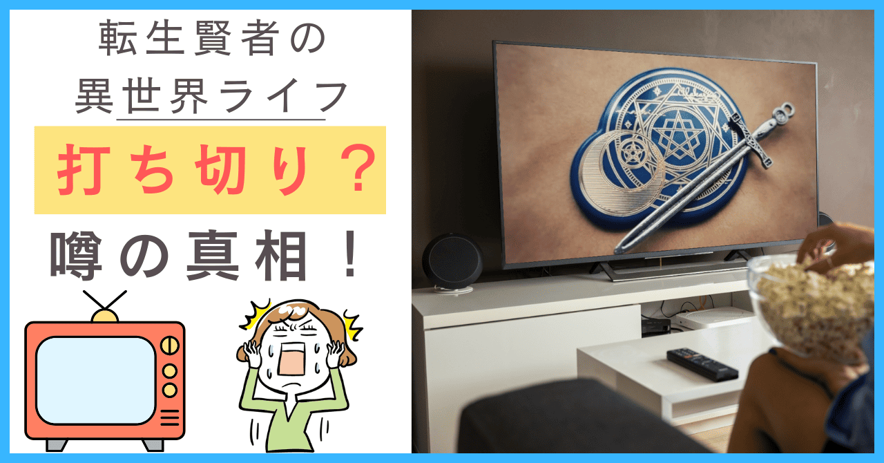 転生賢者の異世界ライフについて