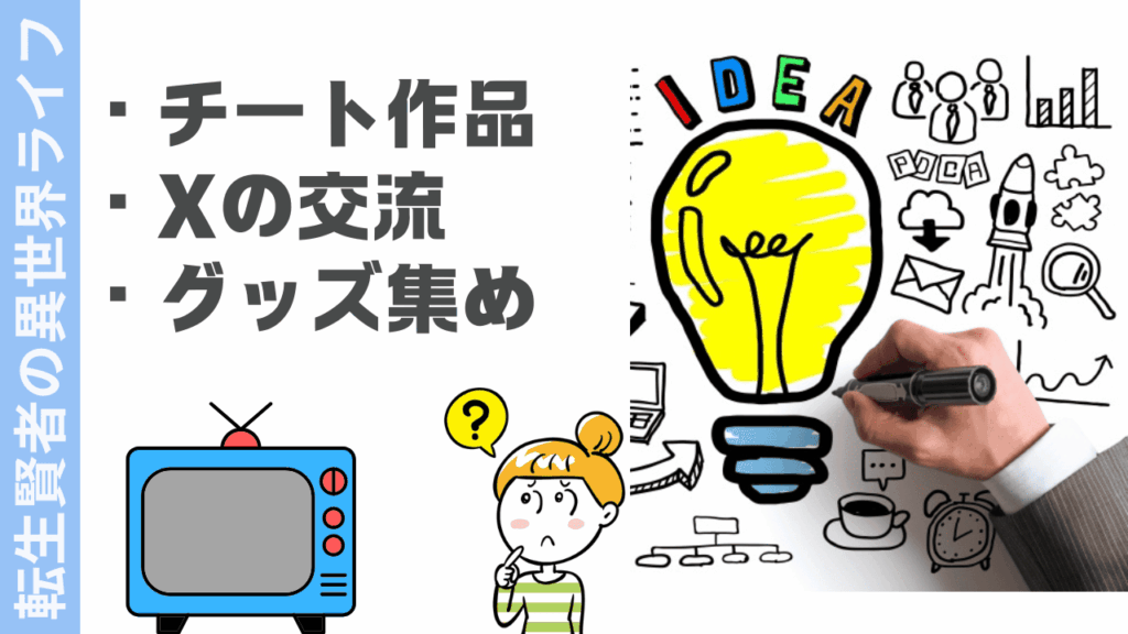 転生賢者の異世界ライフの楽しみ方