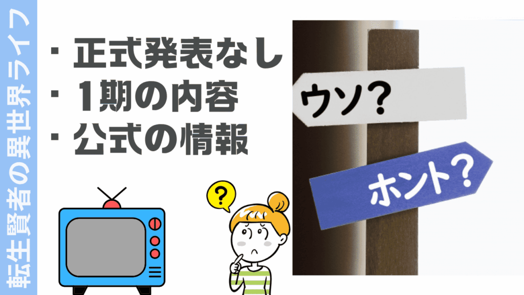 転生賢者の異世界ライフの現状