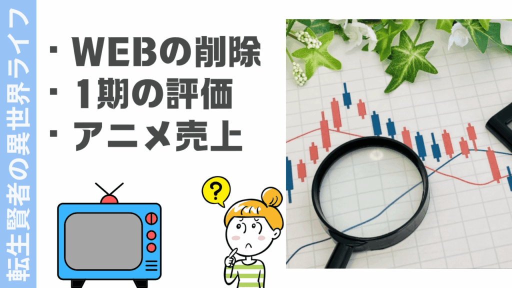 転生賢者の異世界ライフの評判