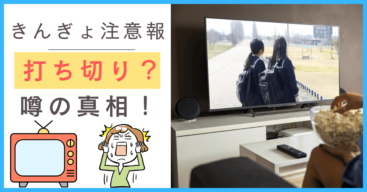 きんぎょ注意報に打ち切りの噂